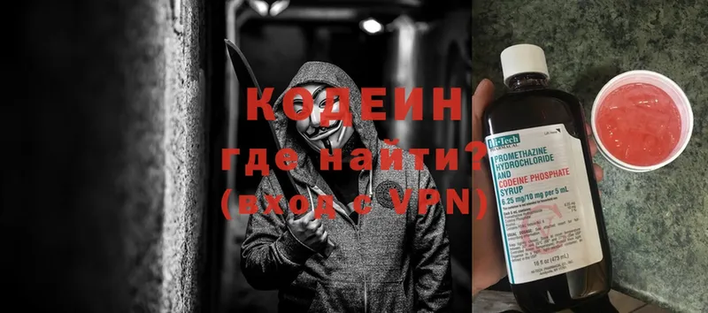 Кодеин напиток Lean (лин)  Серпухов 